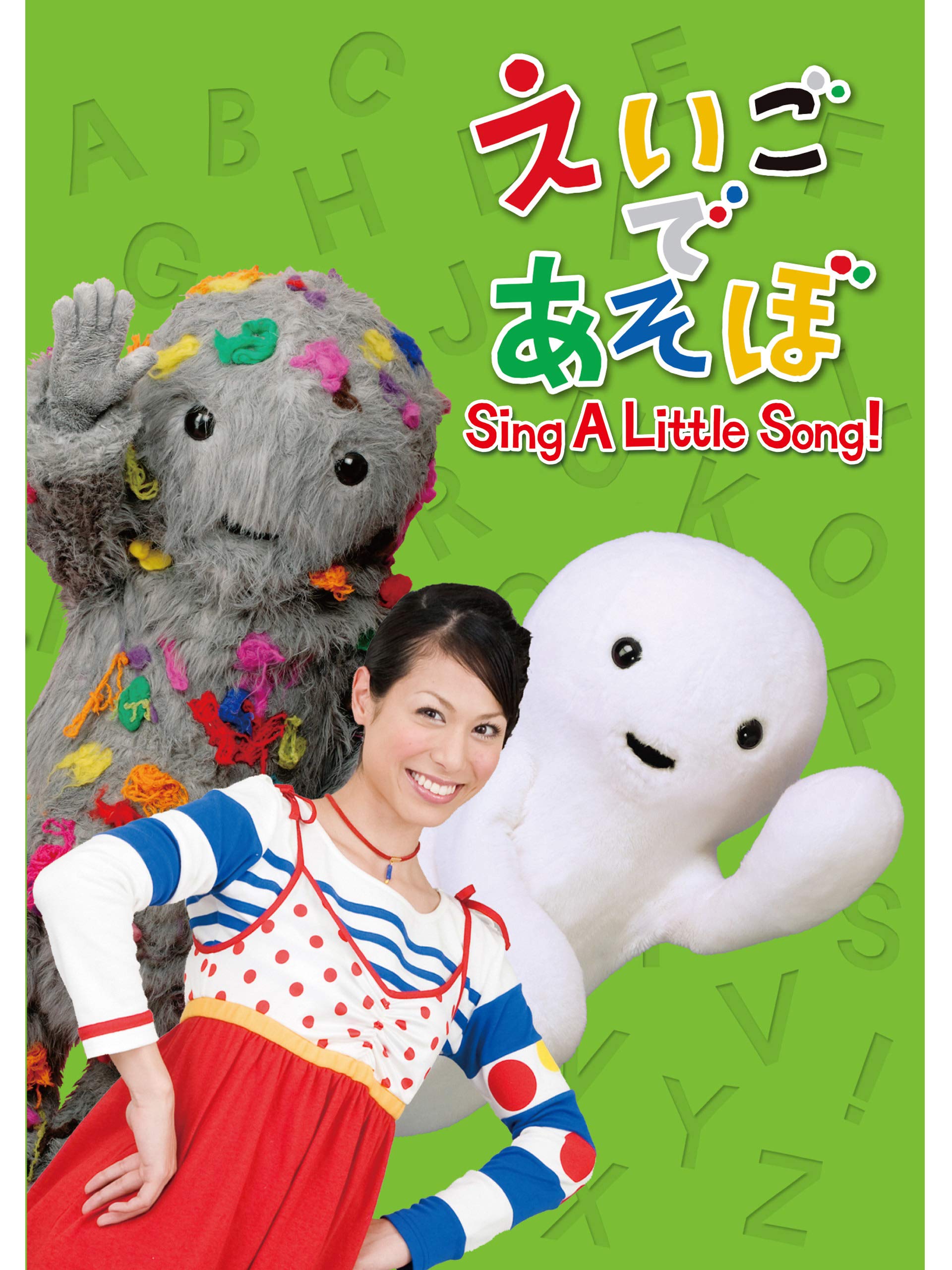 【2022春夏新色】 えいごであそぼ Songs For Everyone 【2022春夏新色】 えいごであそぼ Songs For Everyone
