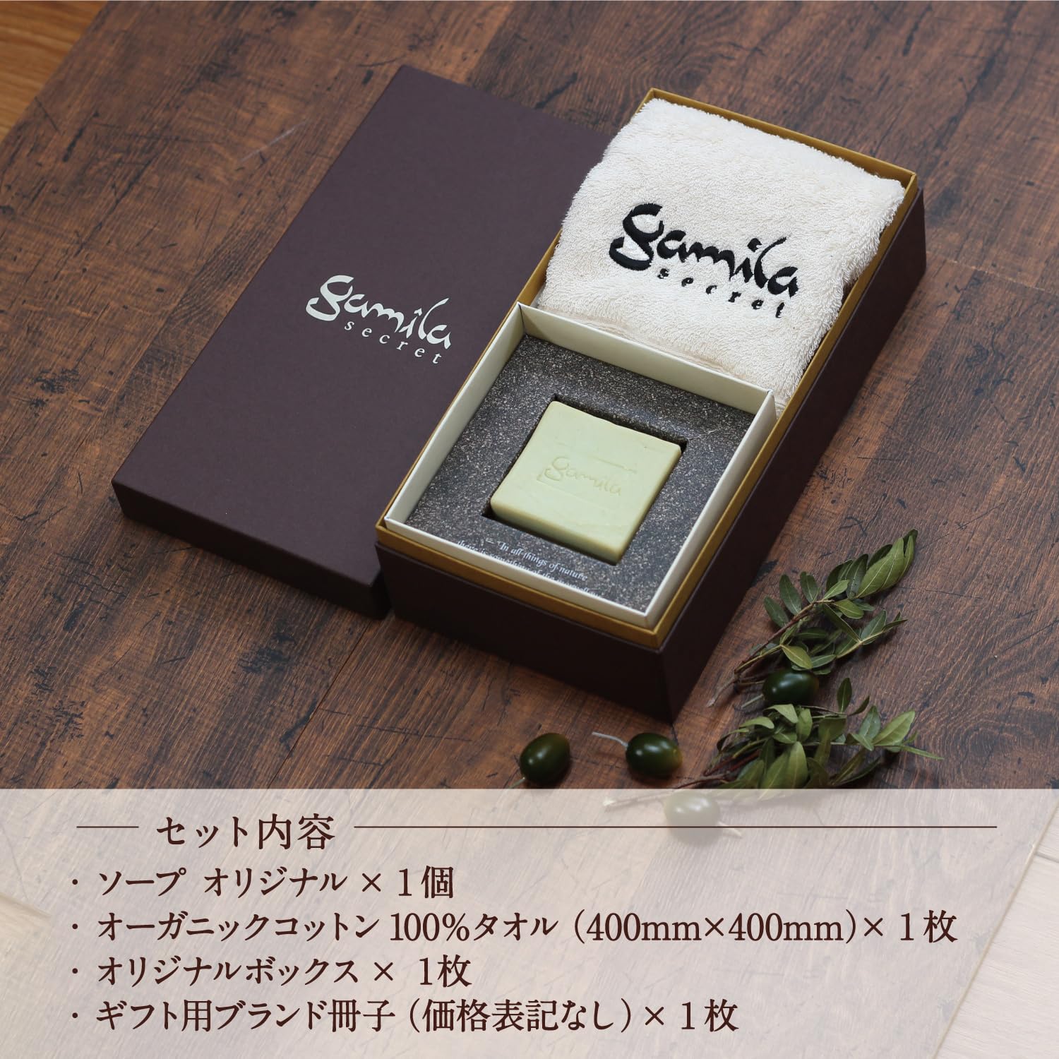 Amazon | ガミラシークレット オリジナル ソープ＆タオル ボックス  