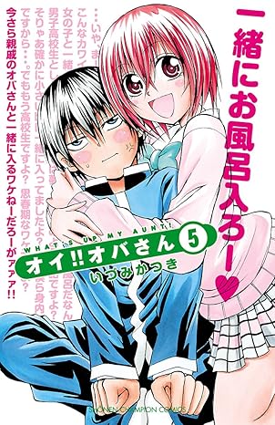 オイ!! オバさん 5-5336134