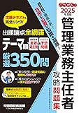 管理業務主任者 ごうかく！攻略問題集