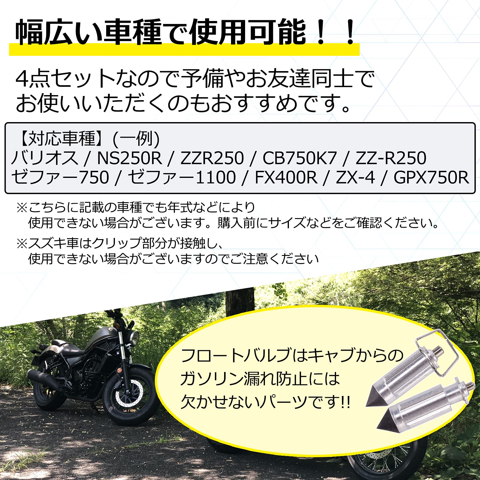 Amazon | Meliore フロートバルブ CVキャブ オーバーフロー 防止