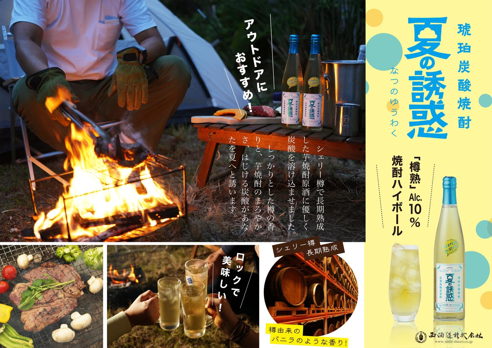 Amazon.co.jp: 西酒造 琥珀炭酸焼酎 夏の誘惑 [ 焼酎 10度 樽由来の