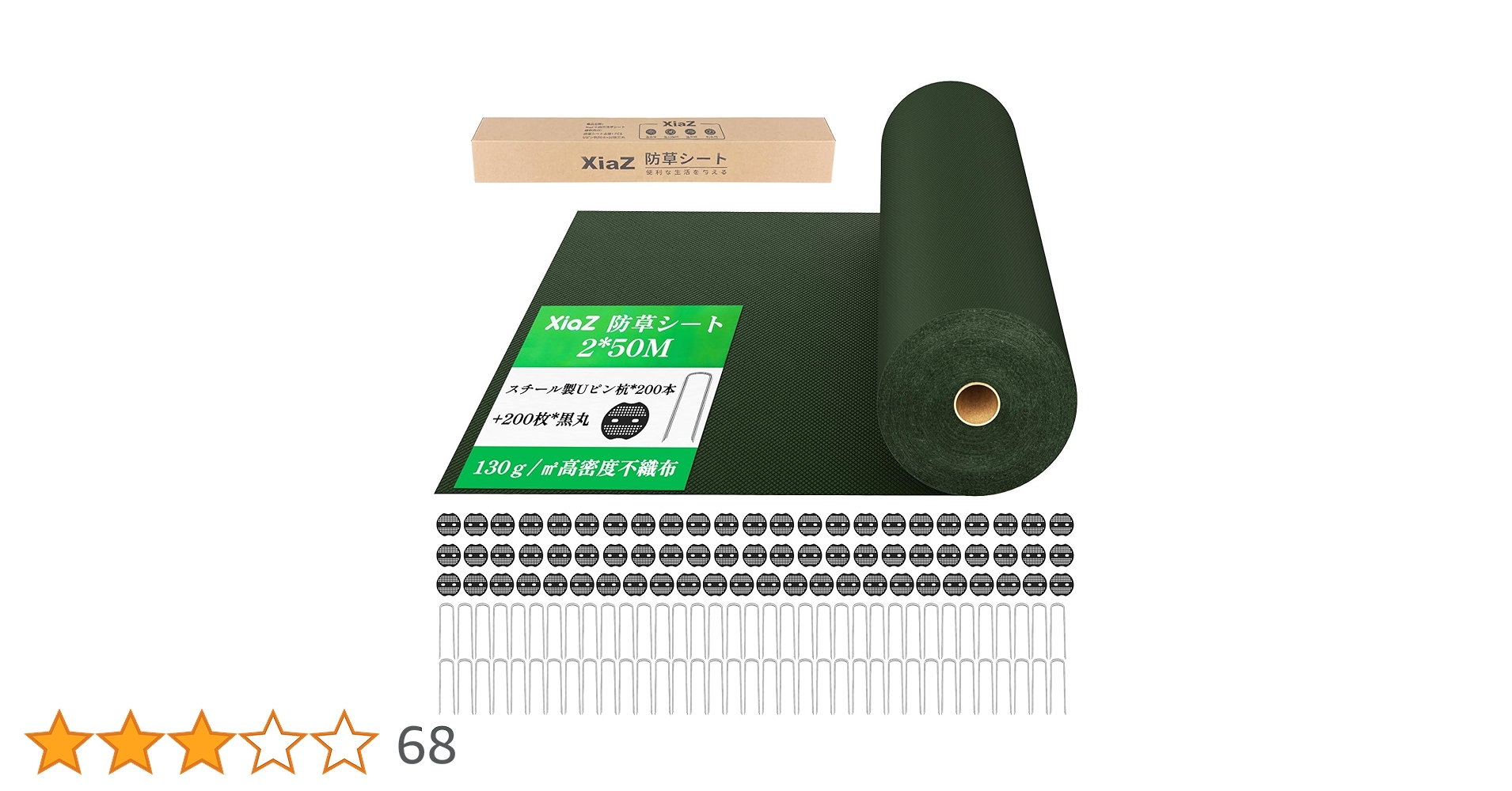 XiaZ 防草シート 2×50M 雑草防止シート 固定ピン200本と黒丸200枚 Amazon | XiaZ 防草シート 2×50M 130g/m2高密度 200セット固定ピン付き