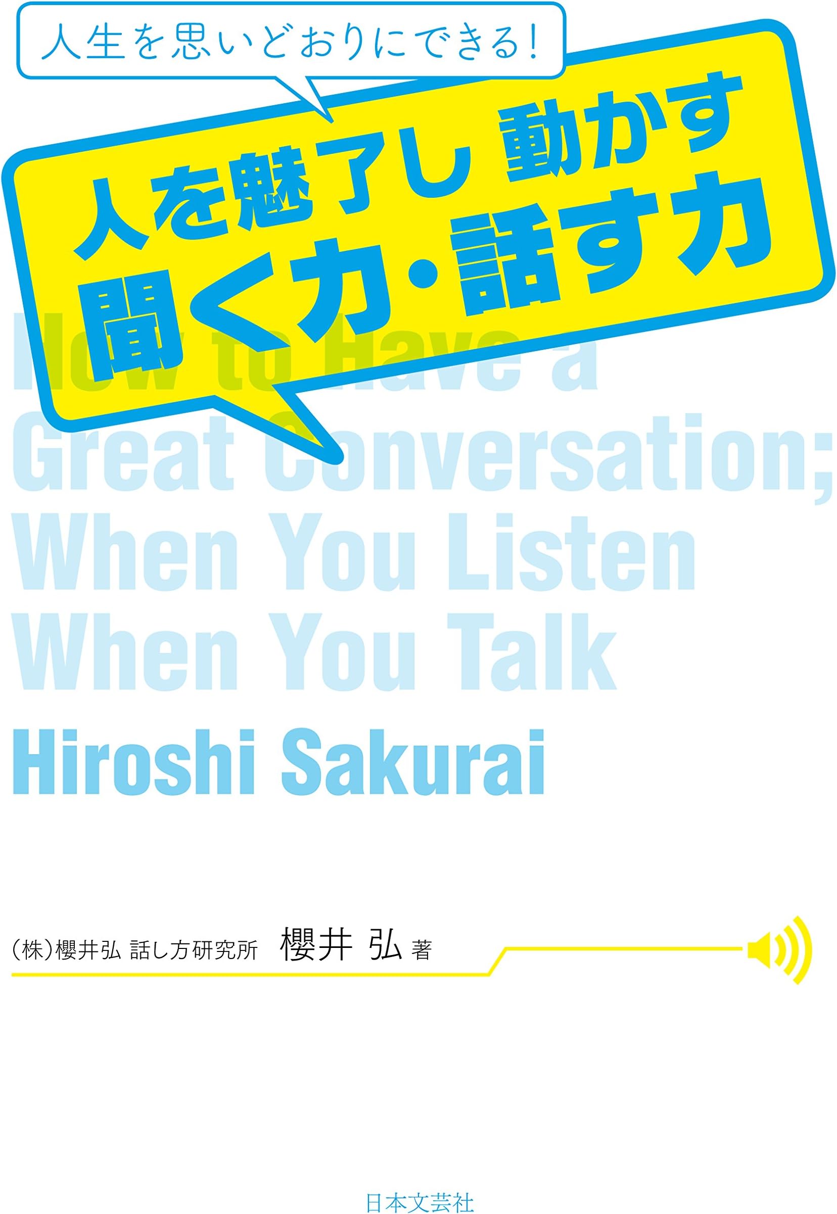 Hito o miryo shi ugokasu kiku chikara hanasu chikara : Jinsei o omoidori ni dekiru.