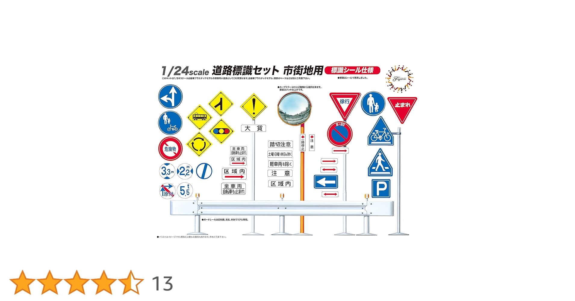 フジミ模型 1/24 道路標識セット 市街地用 2mvetro Amazon | 1/24 ガレージ＆ツールシリーズNo.10 道路標識セット