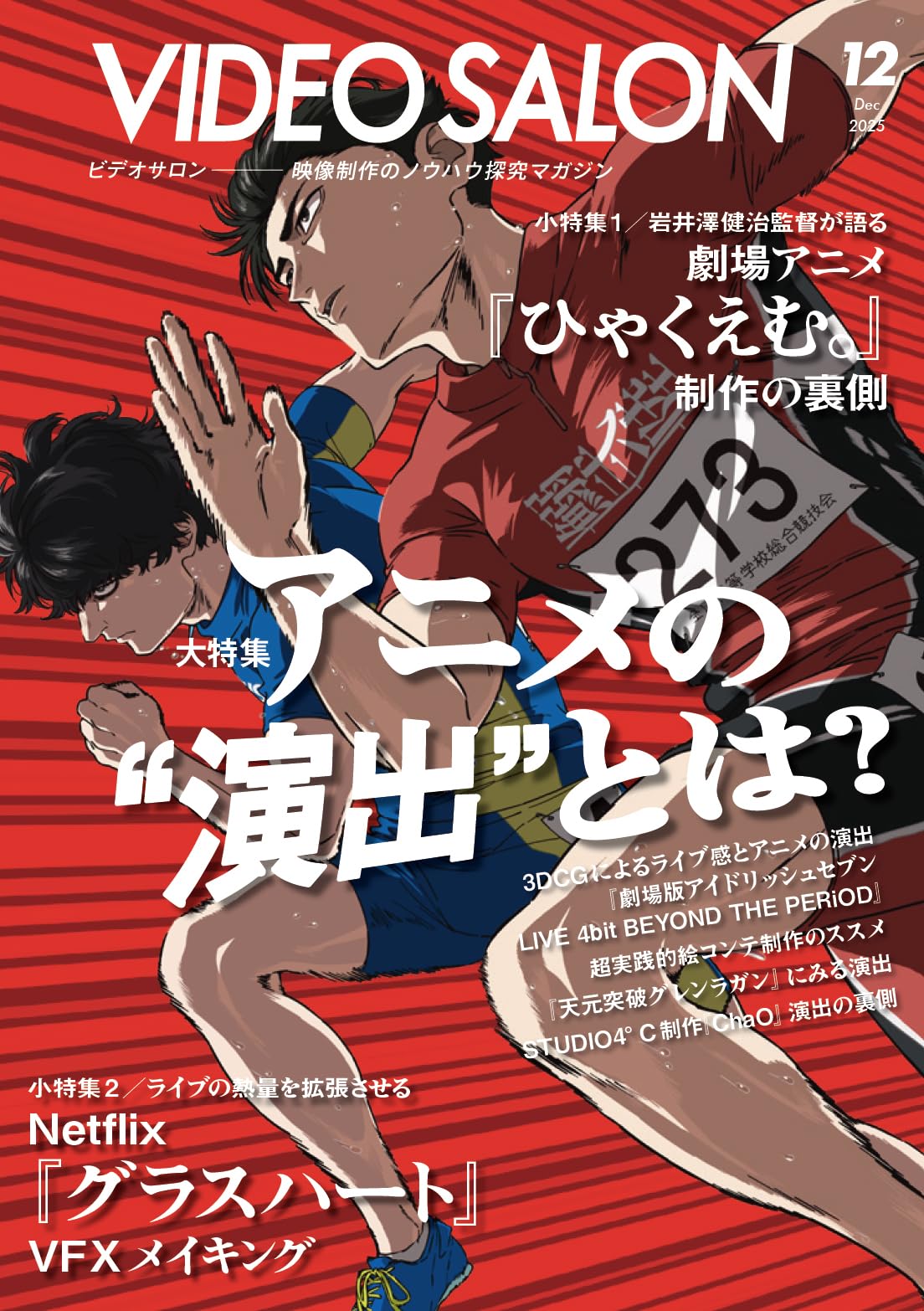 ビデオサロン 2025年12月号 | ビデオサロン編集部 |本 | 通販 | Amazon