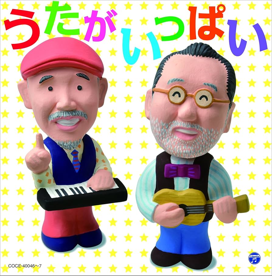 Amazon.co.jp: 新沢としひこ・中川ひろたか ~うたがいっぱい