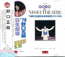 Amazon.co.jp: Goro In Nissei Theatre'78 野口五郎 日生劇場