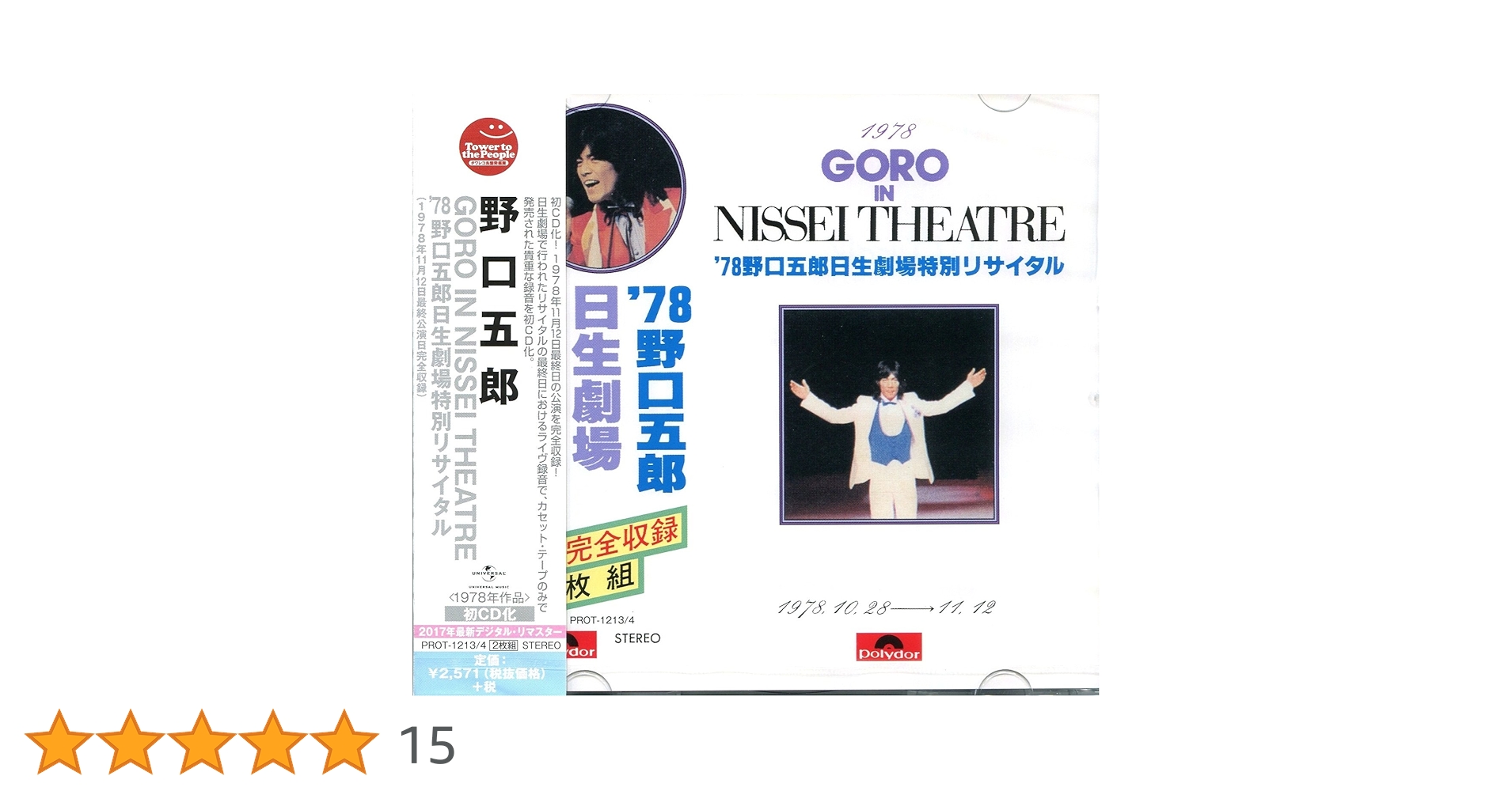 野口五郎/針葉樹(全曲集)/日生劇場特別リサイタル/廃盤カセット3本組X2セット Amazon.co.jp: Goro In Nissei Theatre'78 野口五郎 日生劇場