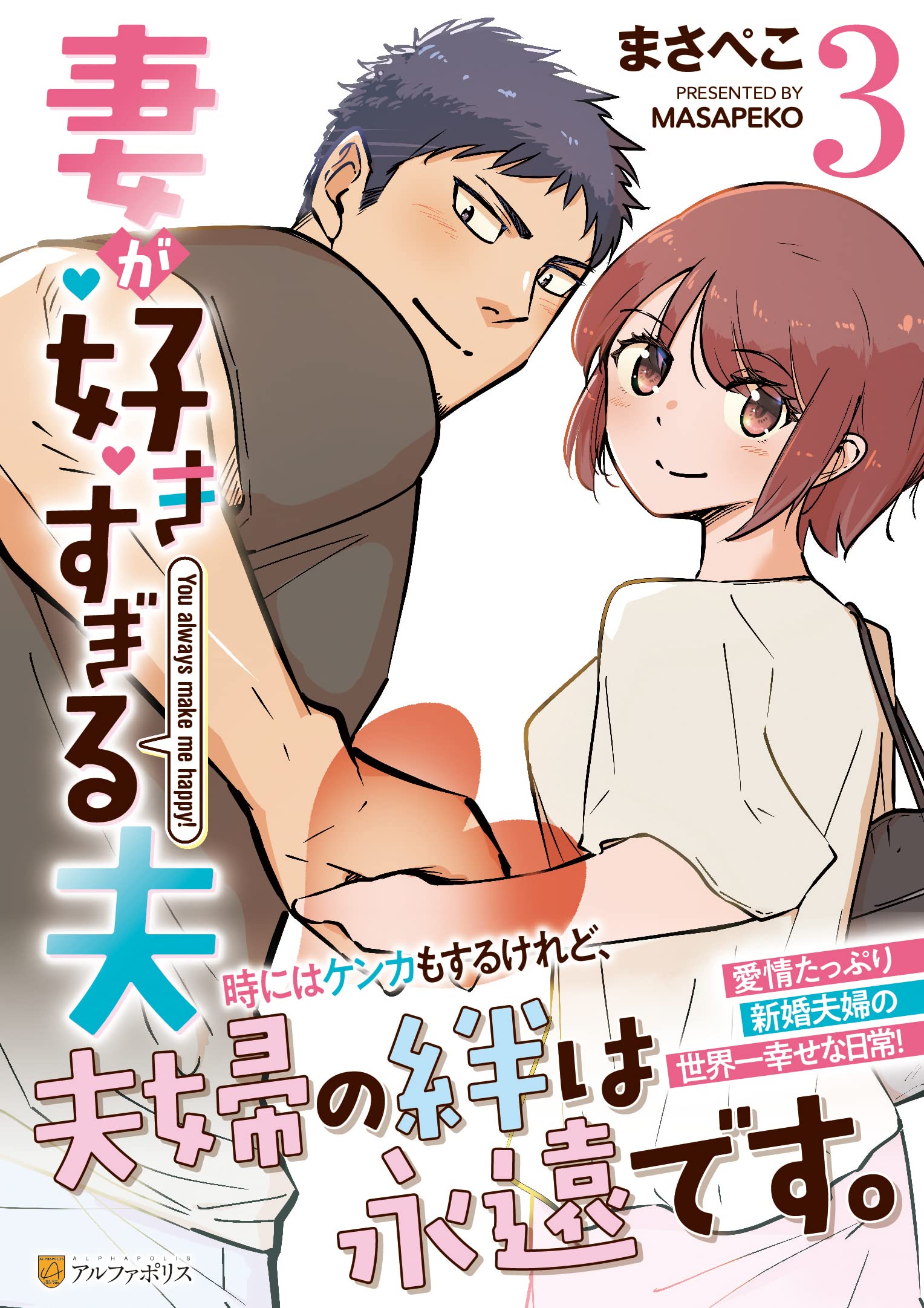 妻 が 好き すぎる 夫 の 特徴