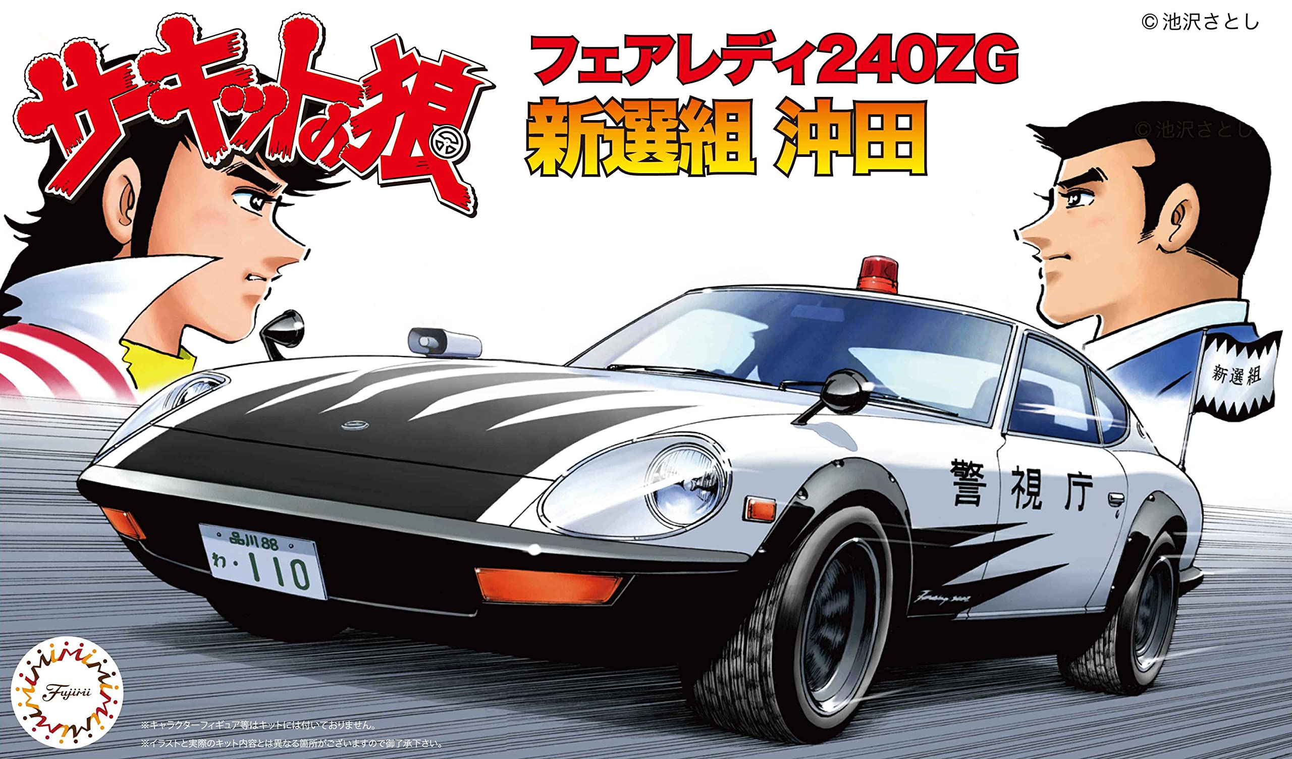 Amazon | フジミ模型 1/24 サーキットの狼シリーズNo.4 フェアレディ