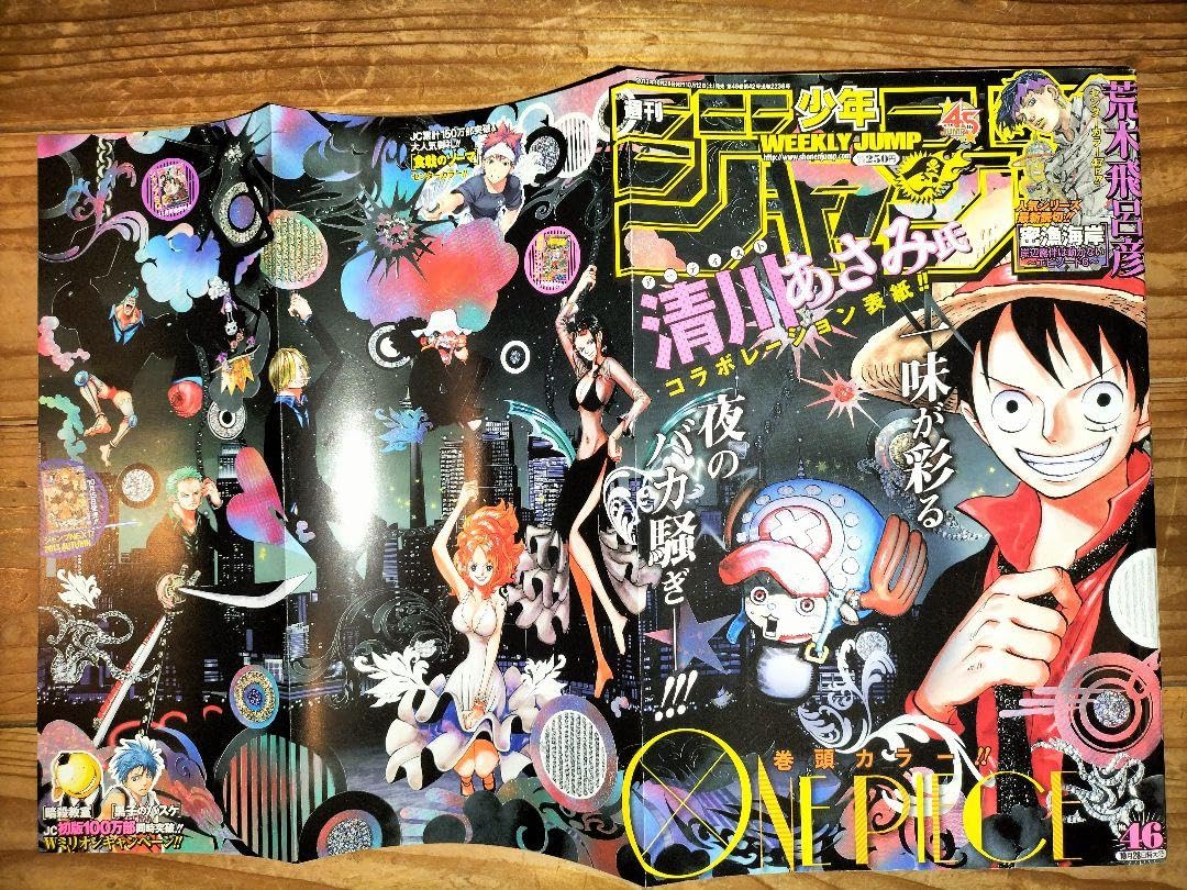 Amazon.co.jp: 美品・レア表紙週刊少年ジャンプ2013年 46号 岸辺露伴は