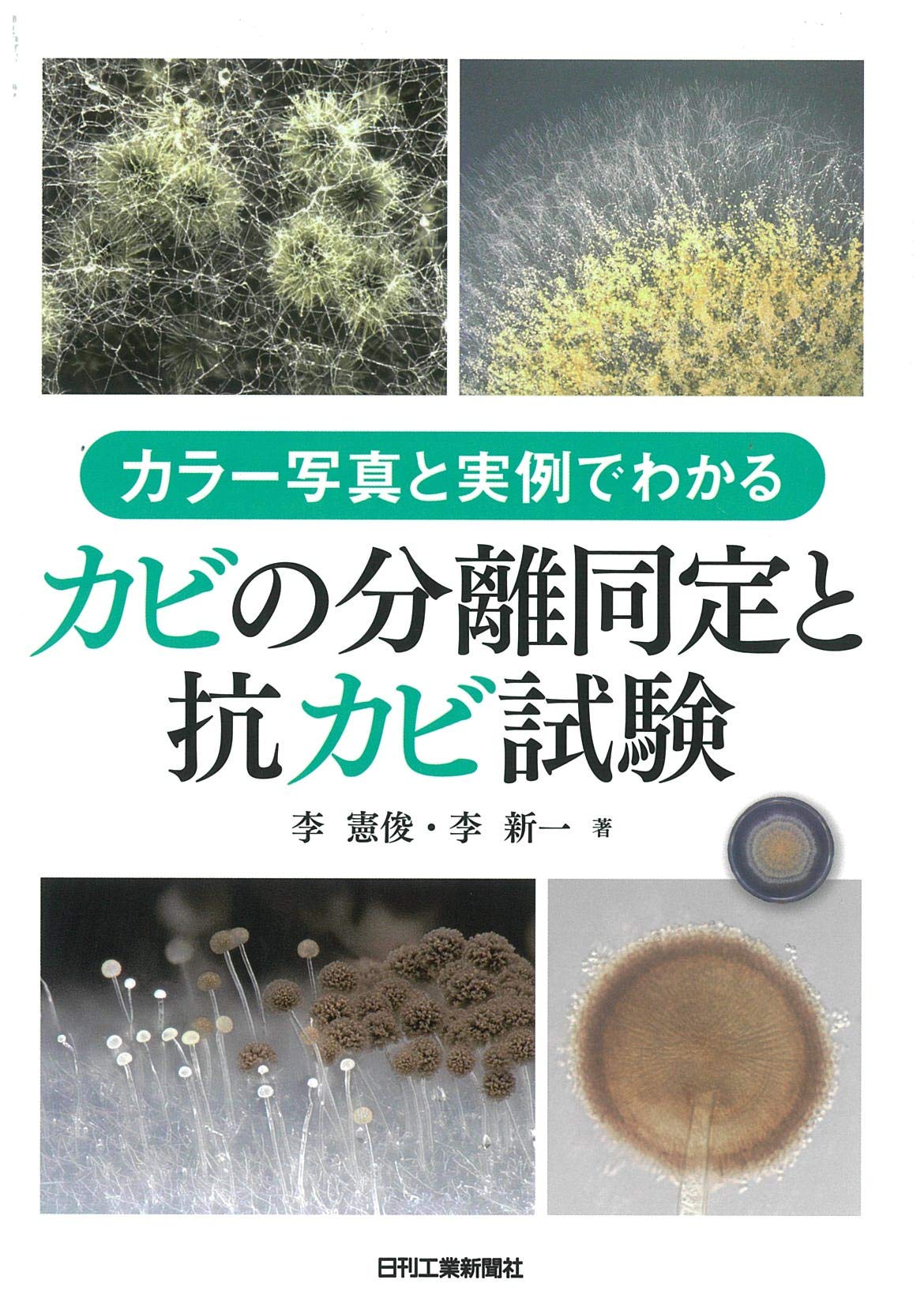 抗菌・抗カビ剤の検査・評価法と製品設計/エヌ・ティ-・エス（単行本） 抗菌 抗カビ剤の検査・評価法と製品設計 エヌ・ティー・エス社