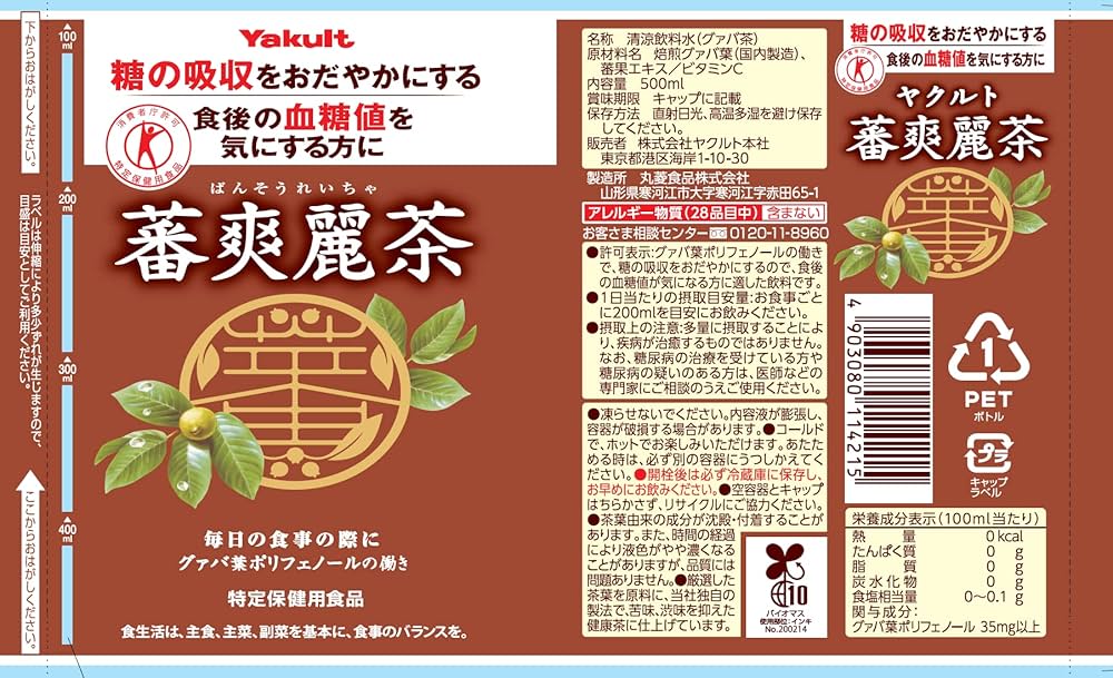 蕃爽麗茶　４点セット 蕃爽麗茶 ヤクルト 200ml 紙パック 4ケース 96本セット トクホ