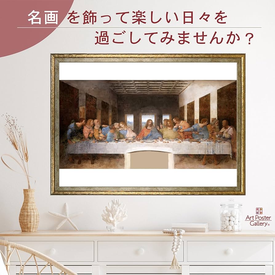 Amazon.co.jp: ポスター レオナルド ダ ヴィンチ (最後の晩餐) A3
