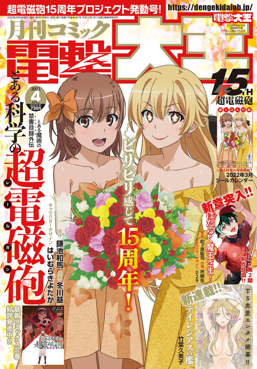 月刊コミック電撃大王 2003年3月号 電撃大王2003年3月号など よつばと表紙回