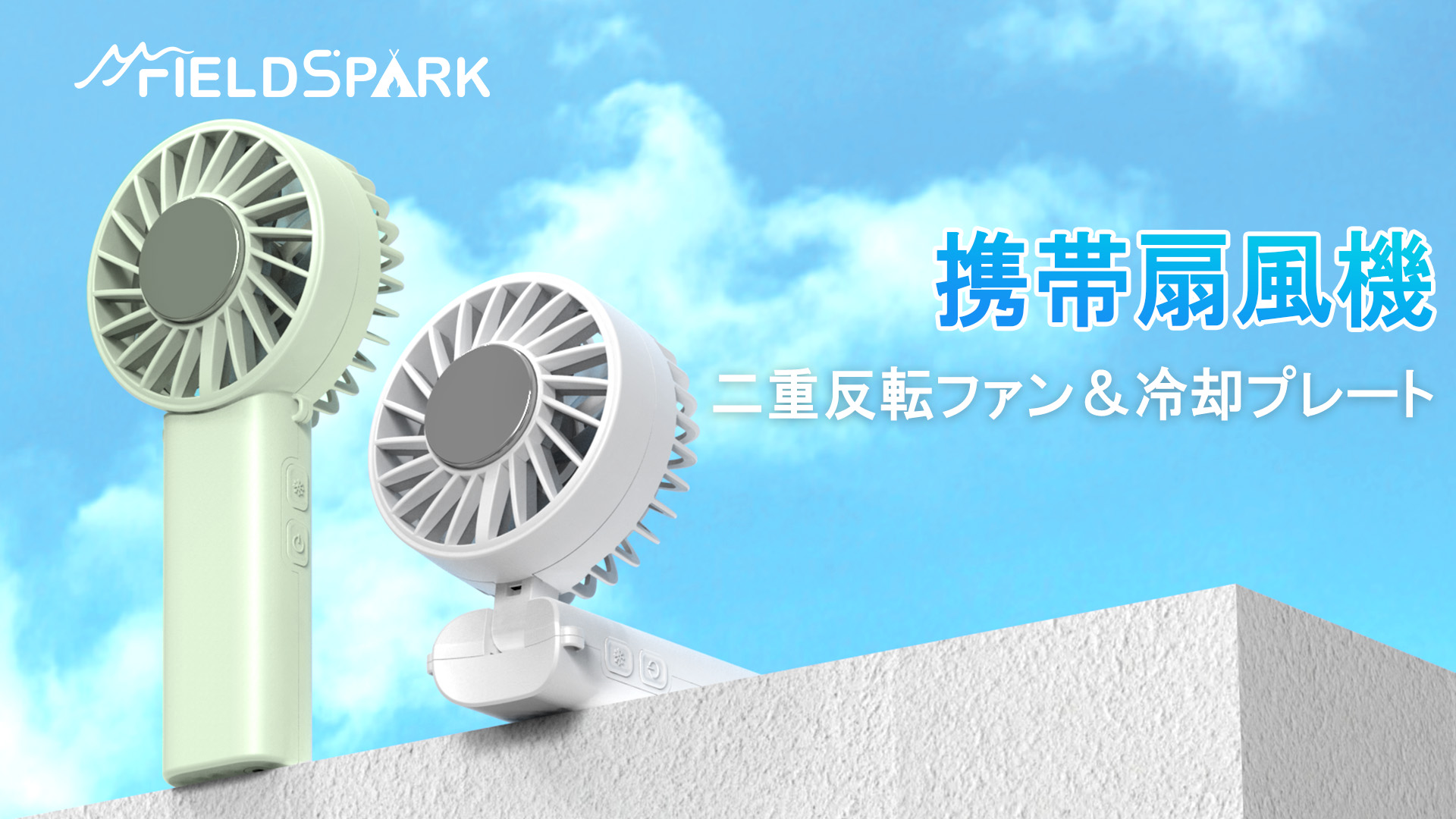 Amazon | ハンディファン 冷却プレート 二重反転ファン 携帯扇風機