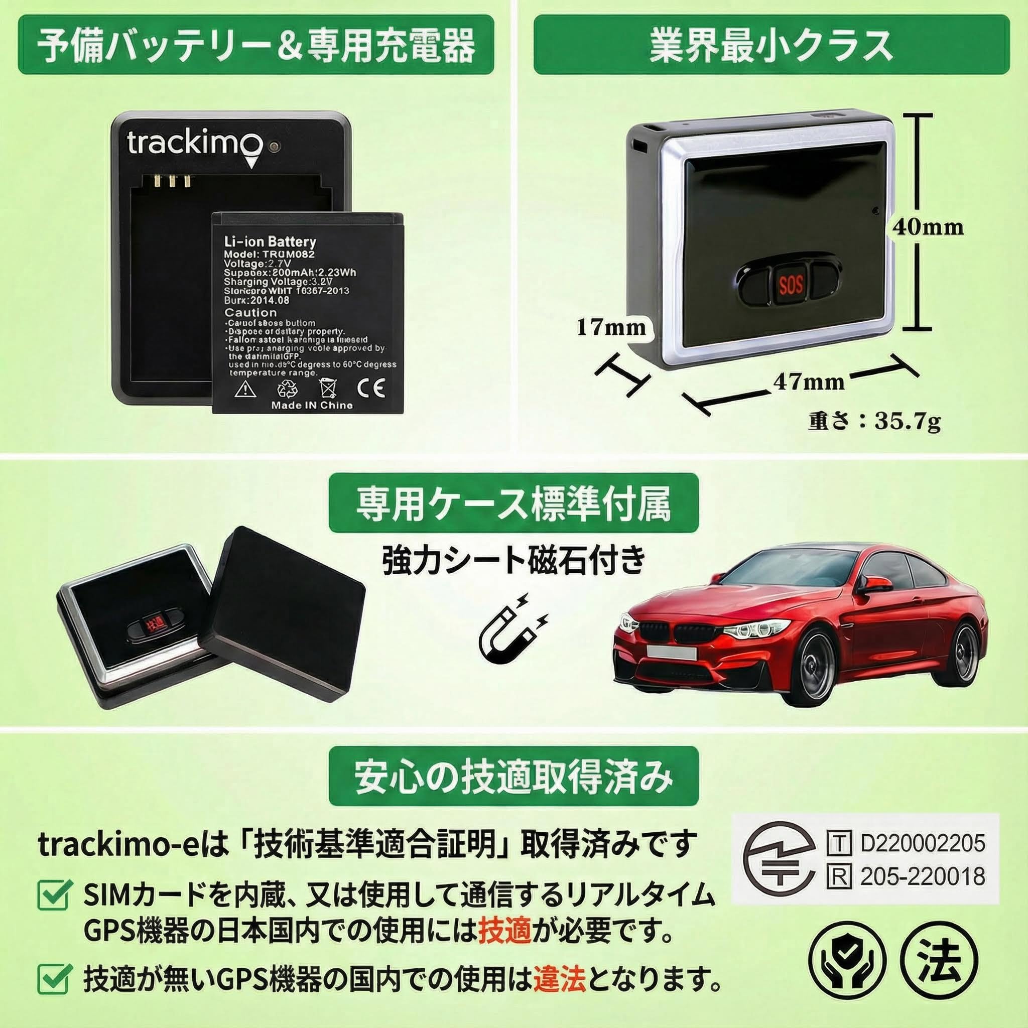 Amazon.co.jp: GPS 小型 発信機 trackimo-e トラッキモe 【予備