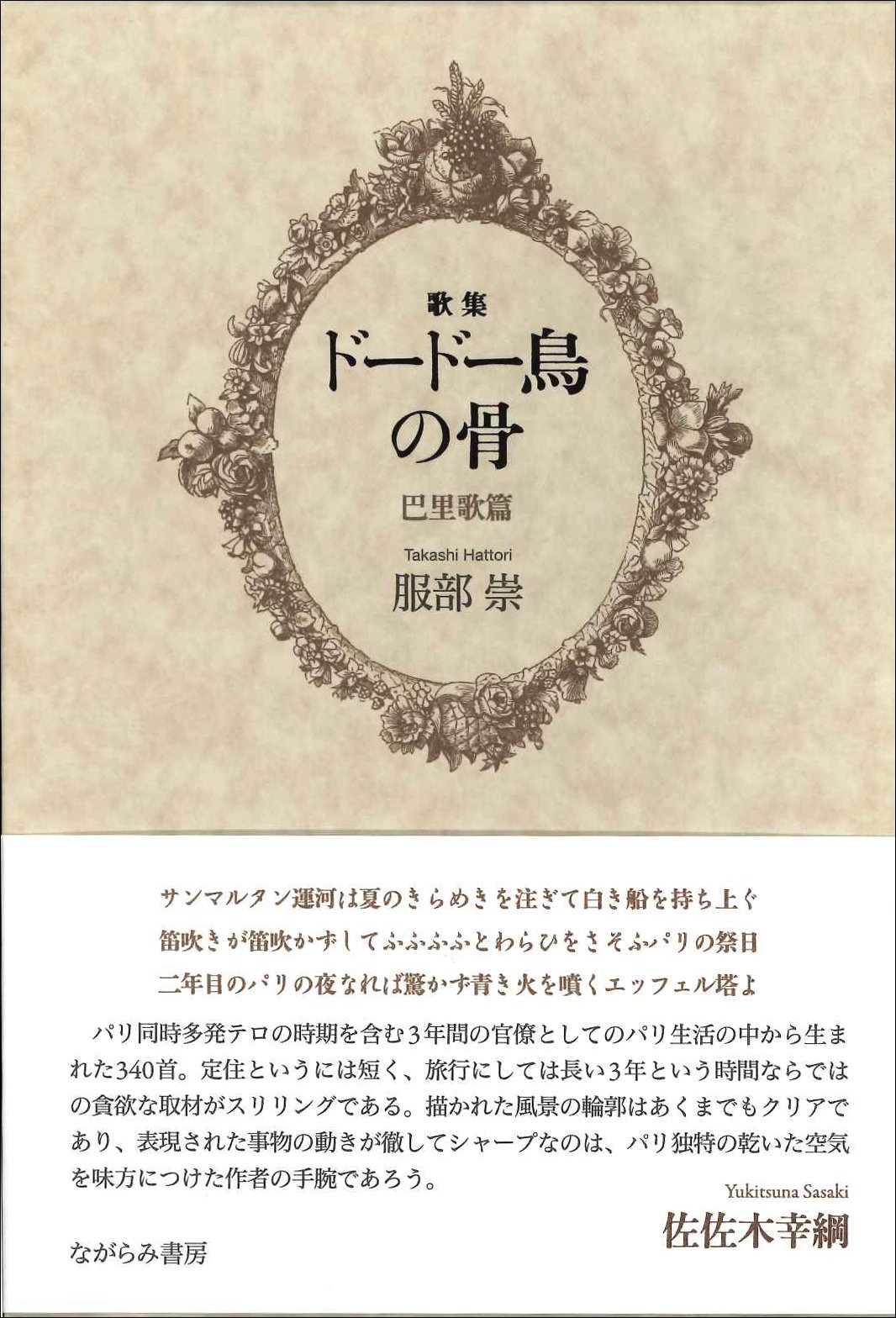 ドードー鳥の骨 服部崇