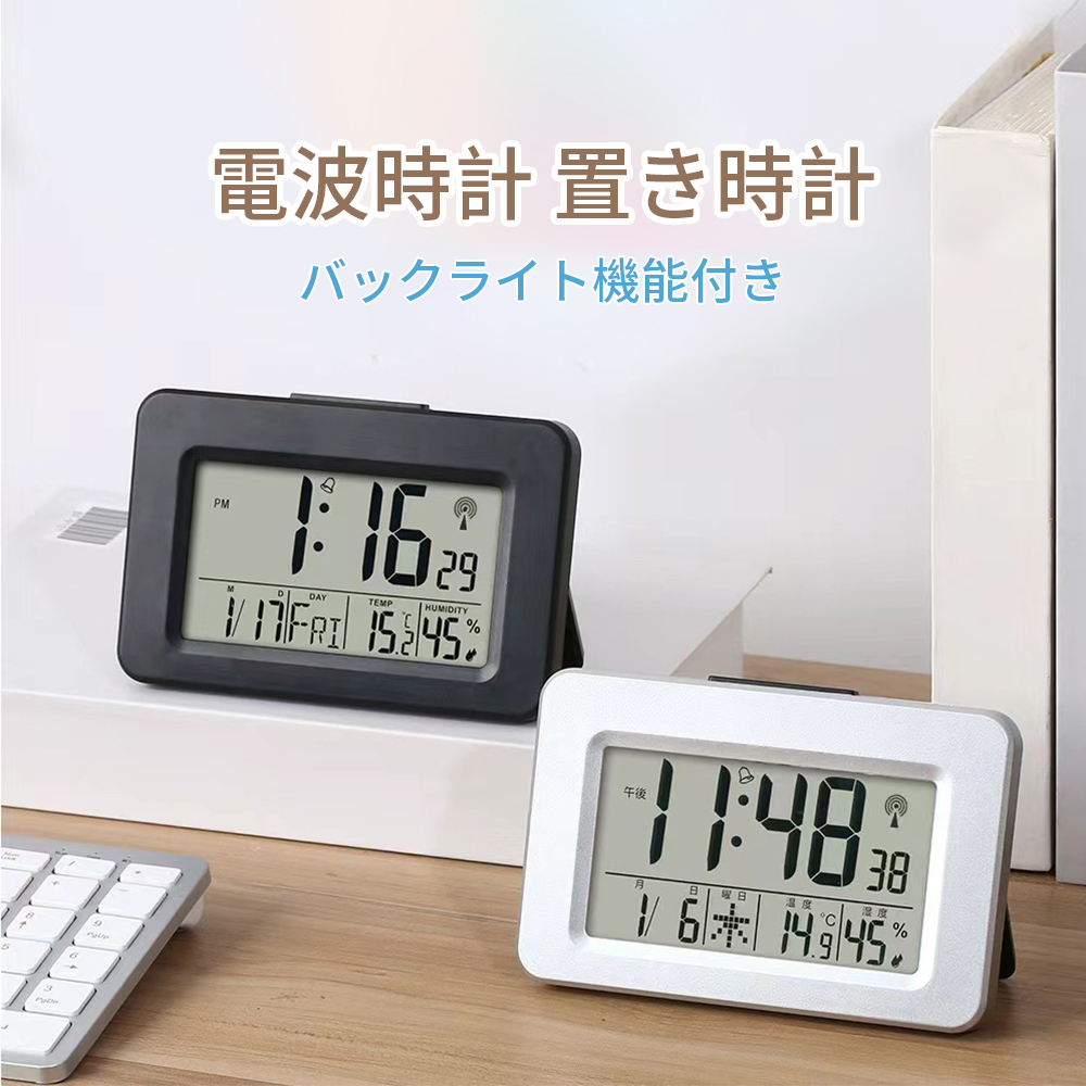 Amazon.co.jp: 電波時計 置き時計 目覚まし時計 温度湿度計 LEDバック