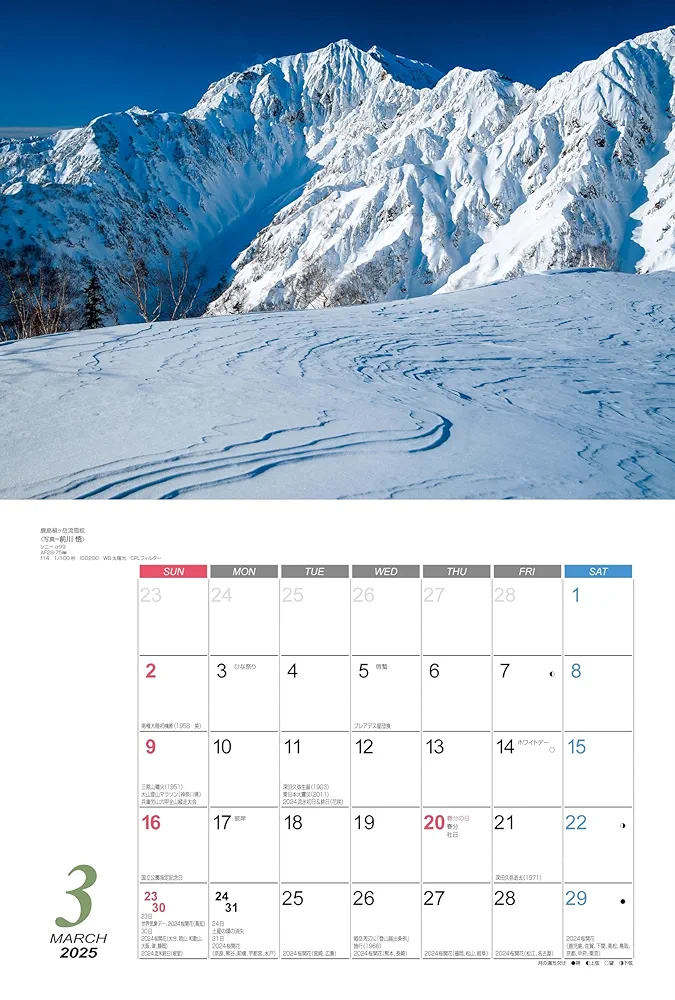 カレンダー2025 日本百名山（月めくり/壁掛け・リング