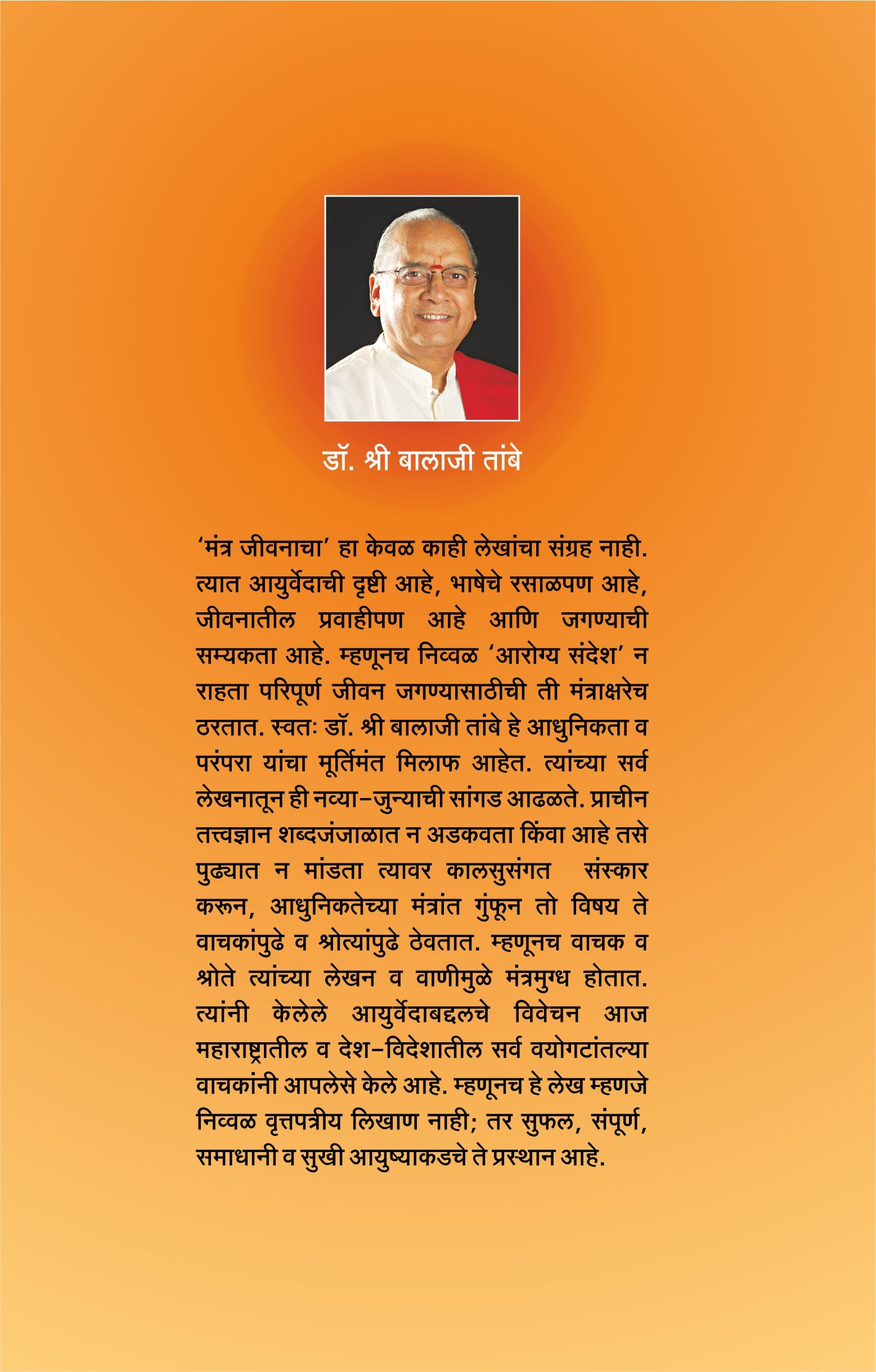 Mantra Jivanacha 1