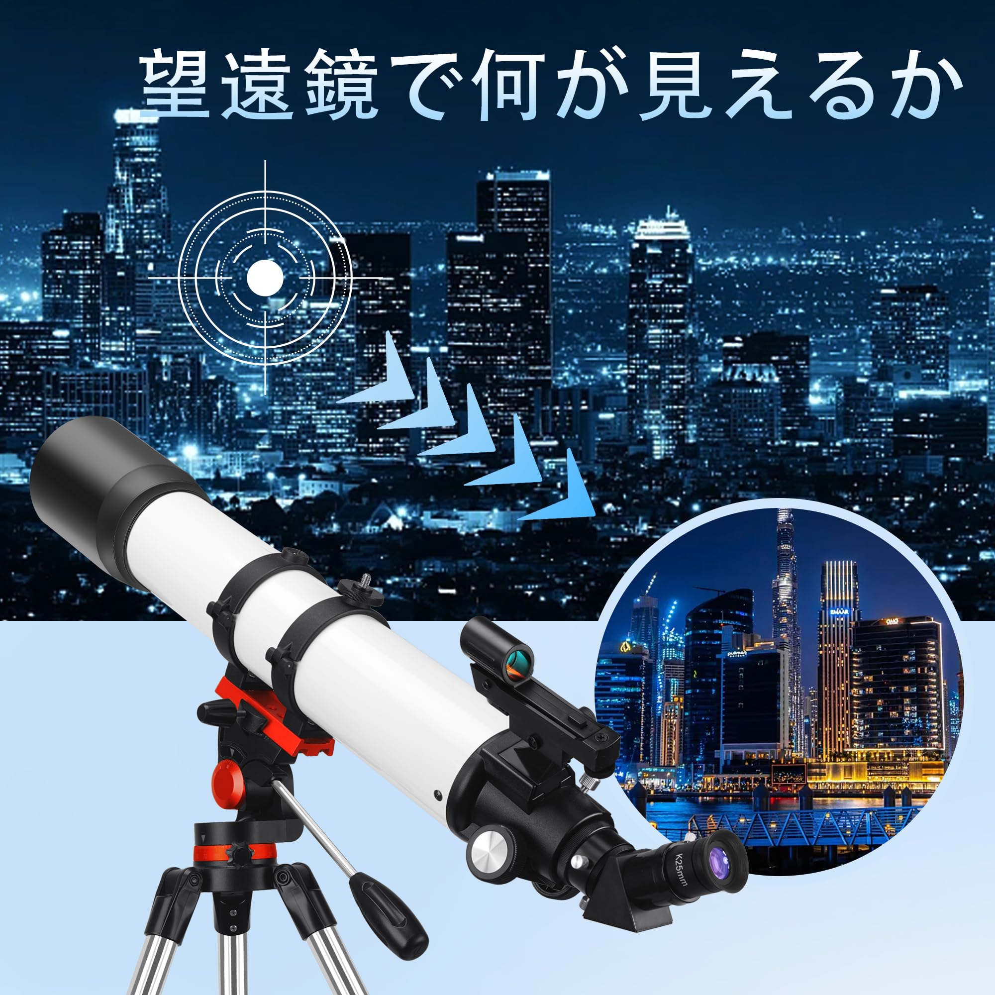 Amazon.co.jp: 天体望遠鏡 初心者 90mm大口径 700mm焦点距離 210倍の高 