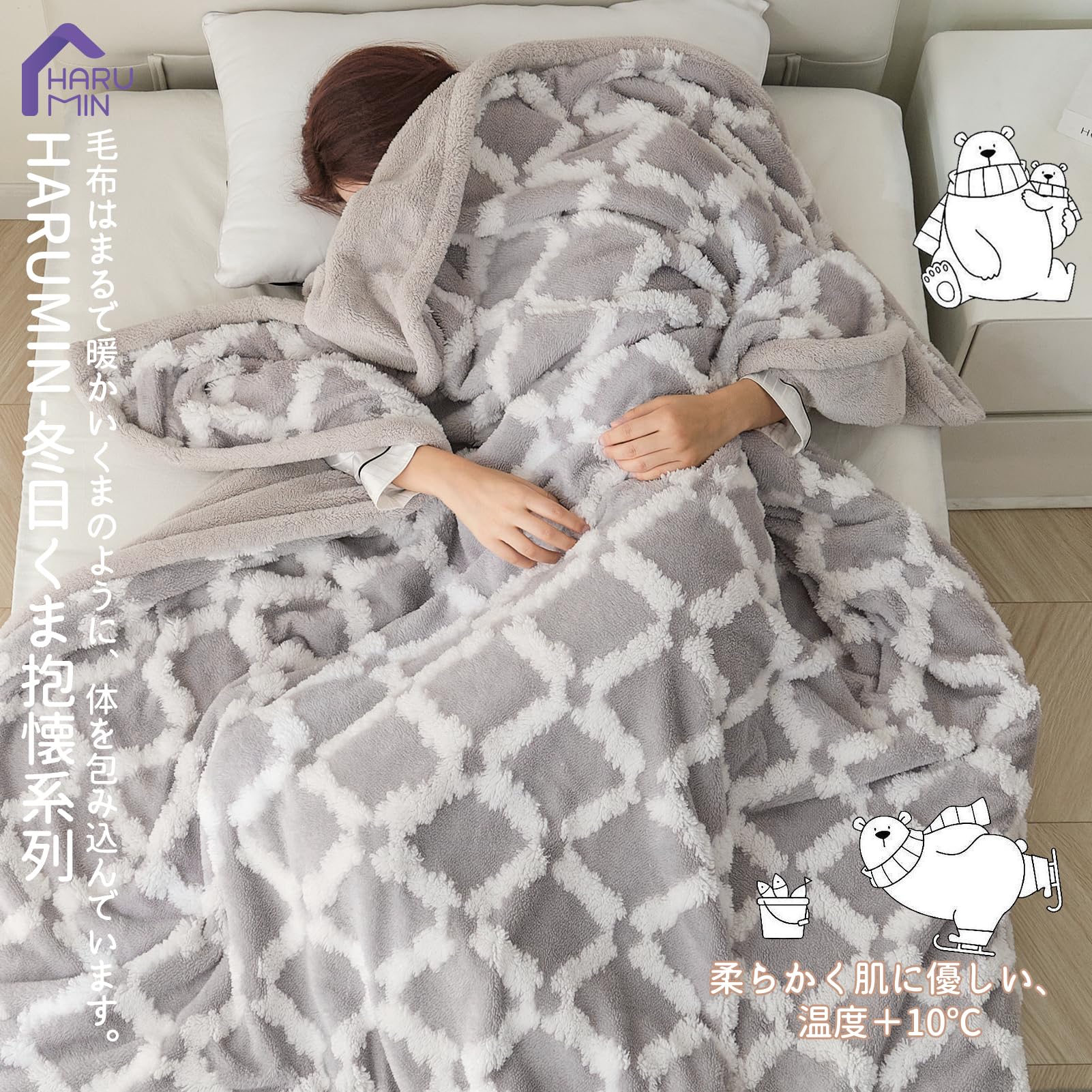 Amazon｜HARUMIN 毛布 シングル 発熱二枚合わせ 冬用