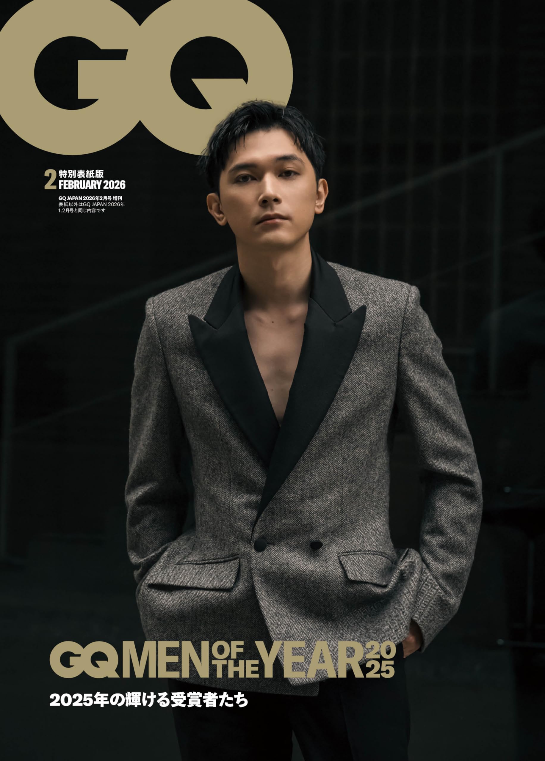 GQ JAPAN (ジーキュージャパン) 2026年2月号増刊 特別表紙版 | Condé