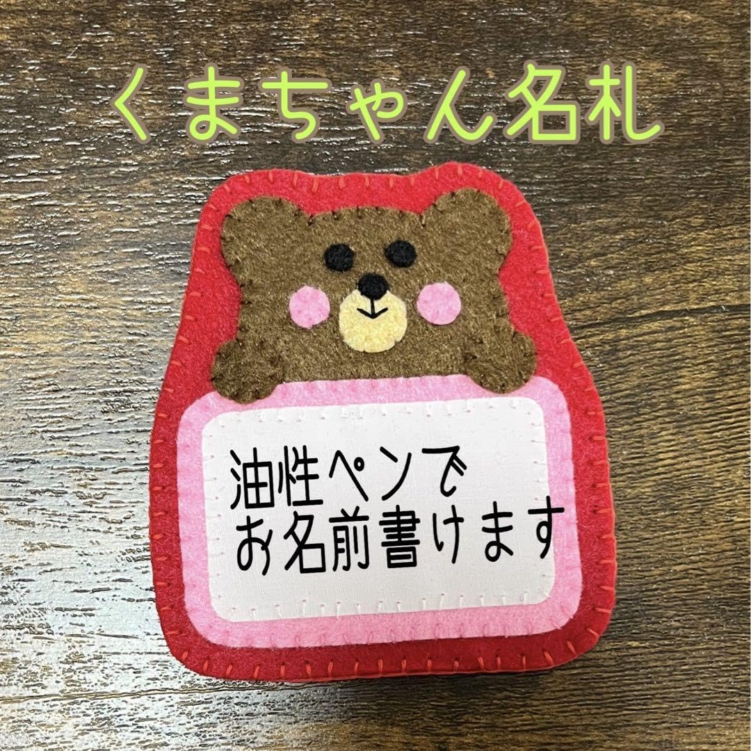 ツインズmama様 ご確認用☆フェルト名札 2060710761.jpg?1697555060