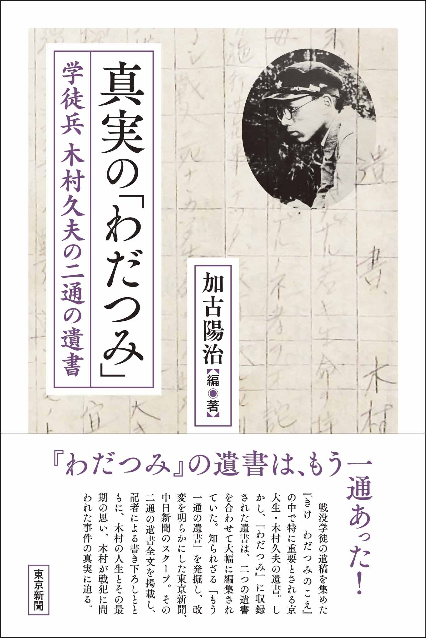 殉国憲兵の遺書 殉国憲兵の遺書 特攻隊員の遺書 | 予科練資料館
