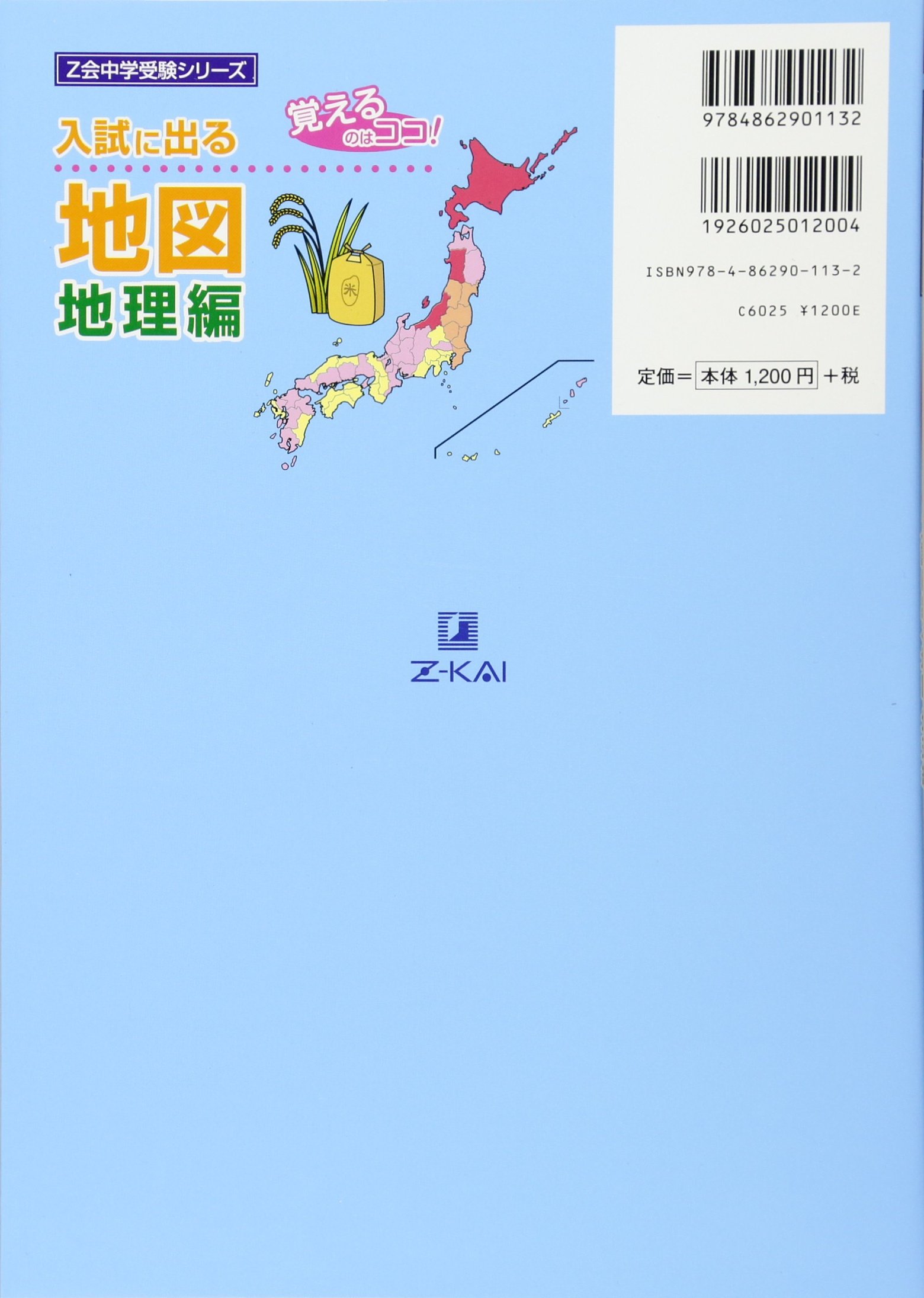中学受験　地理シート　A4ラミネート　30枚　白地図のおともに 中学受験 地理シート A4ラミネート 30枚 白地図のおともに 中学