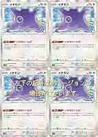ポケモンカードe メタモン 4枚 まとめ売り ポケモンカード へんしんスタート メタモン 4枚 - メルカリ