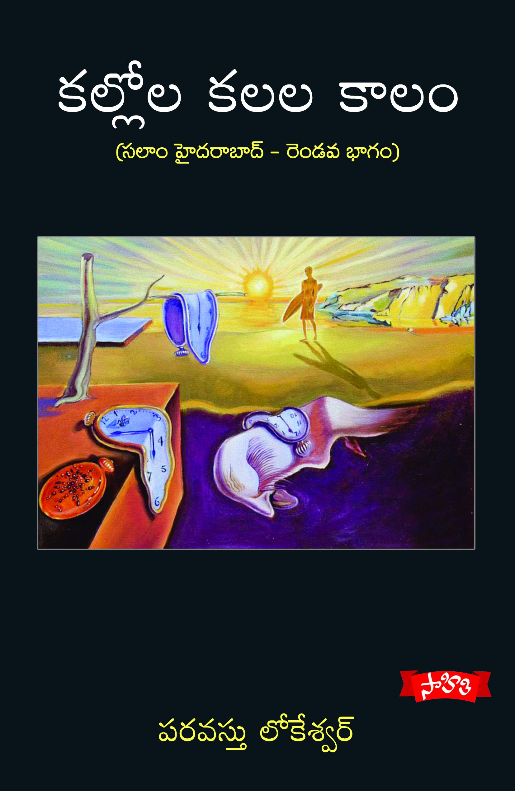 Kallola Kalala Kaalam - Salaam Hyderabad-2nd Part