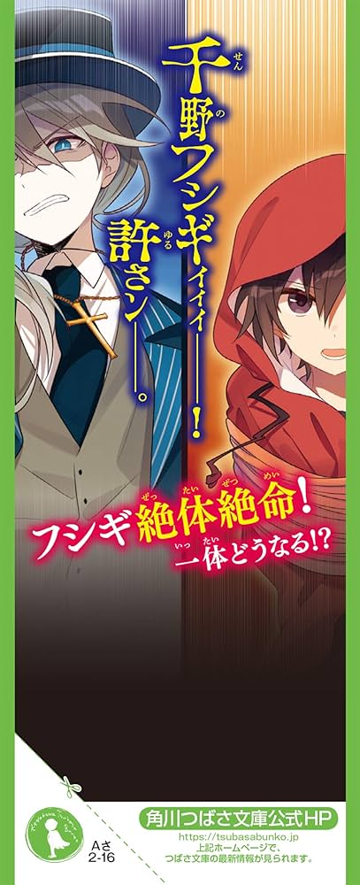 角川文庫　恐怖コレクター　巻ノ一〜巻ノ十五 恐怖コレクター 巻ノ一 顔のない子供 | 恐怖コレクター | 本