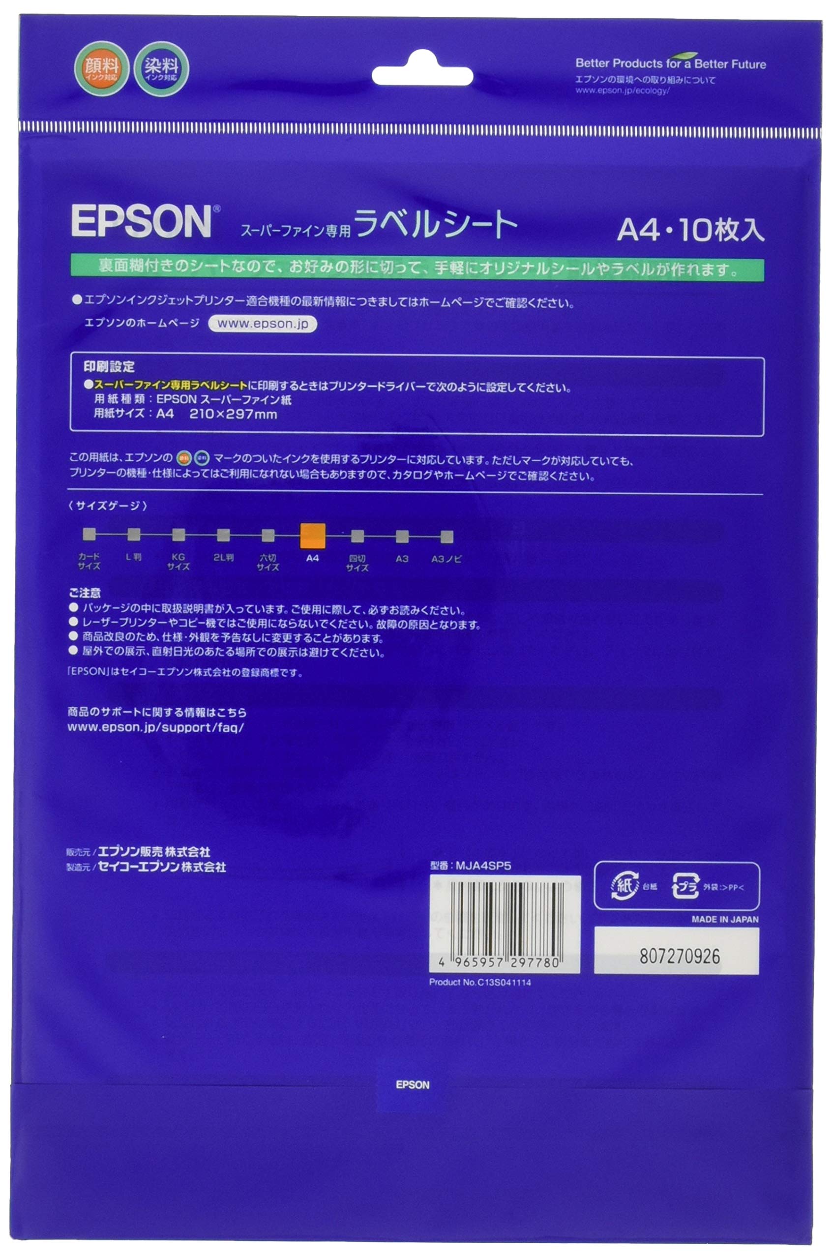 エプソン 純正 ラベルプリンター用 合成紙ラベル5/ダイカット