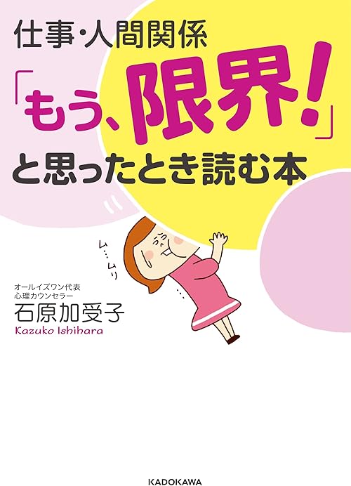 仕事・人間関係「もう、限界！」と思ったとき読む本 (中経の文庫)