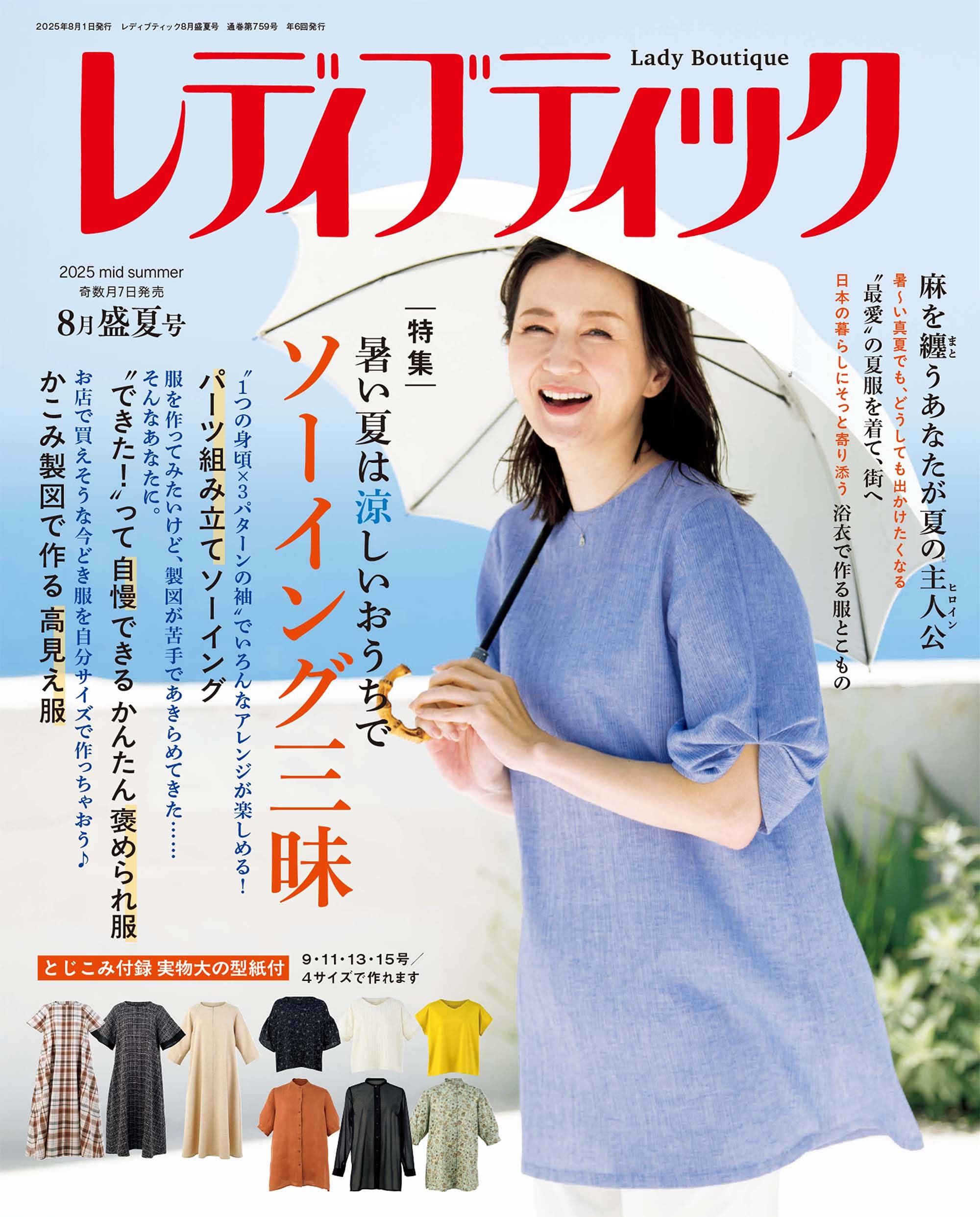 レディブティック2025年8月盛夏号 | ブティック社 |本 | 通販 | Amazon