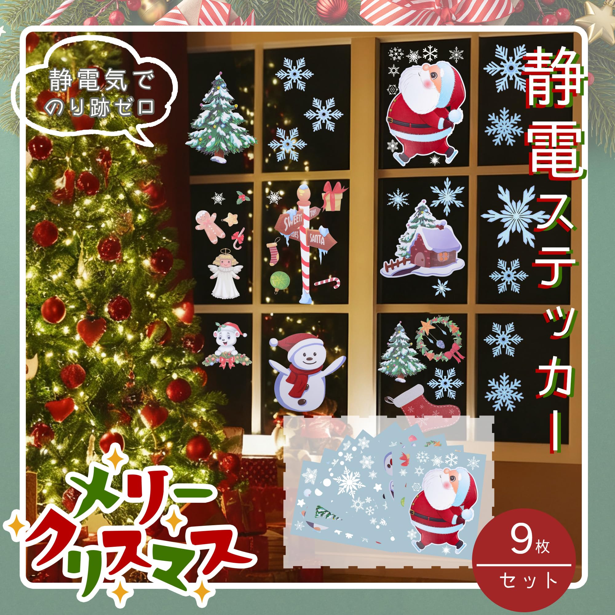 Amazon.co.jp: RENEWREVITAL クリスマス 飾り 窓 ステッカー サンタ 冬