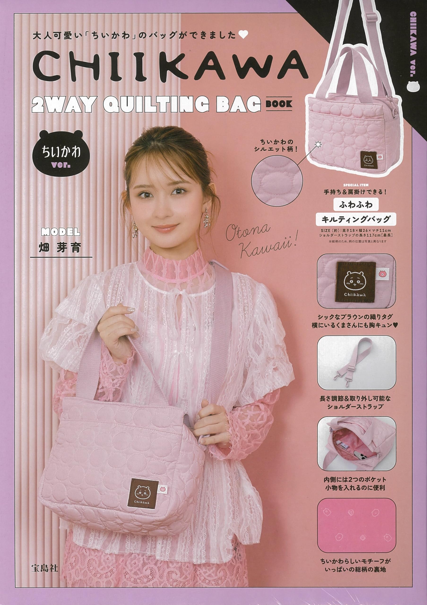 CHIIKAWA 2WAY QUILTING BAG BOOK ちいかわver. (宝島社ブランドムック)