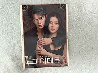 マイ・デーモン