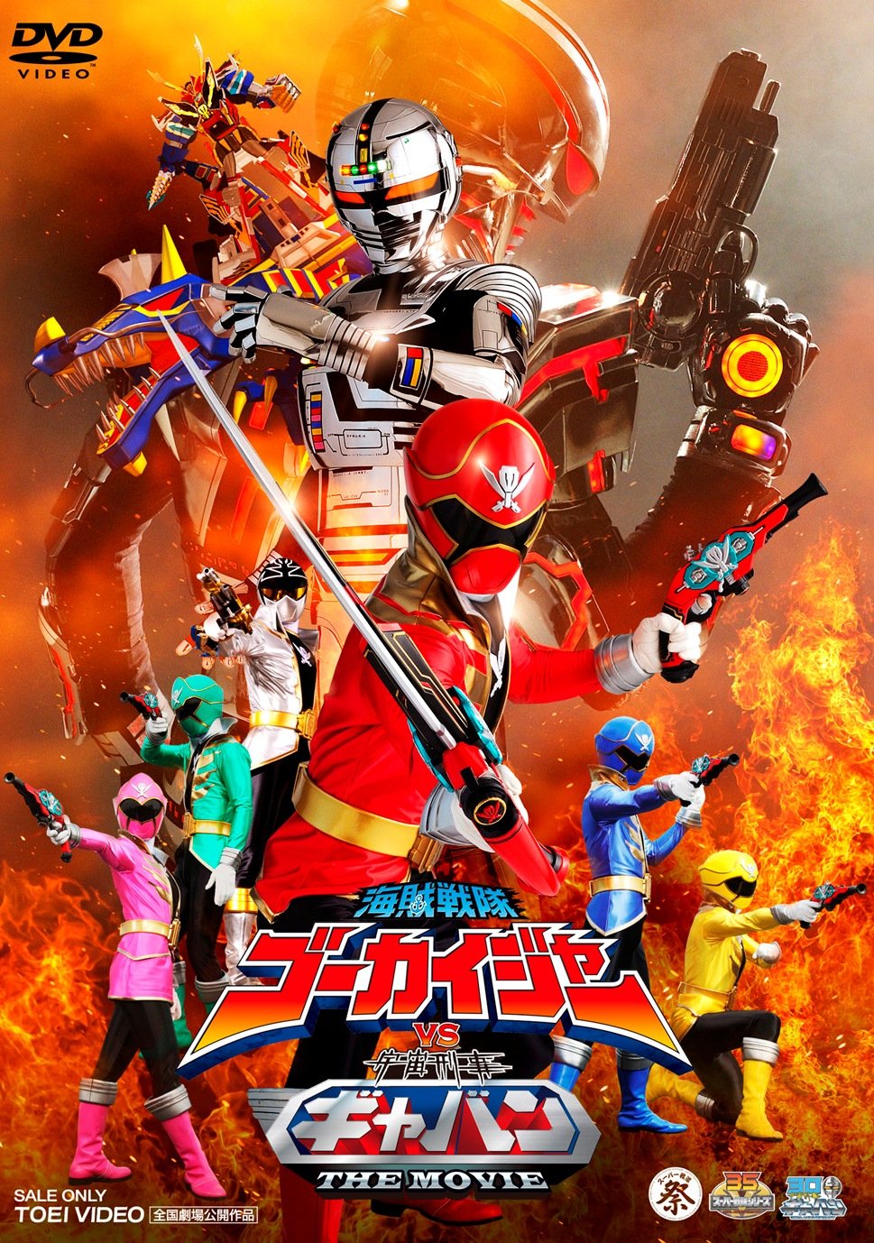 Amazon.co.jp: 海賊戦隊ゴーカイジャーVS宇宙刑事ギャバン THE MOVIE 