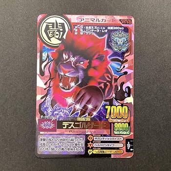 アニマルカイザー　ゴルザード ゴルザード アニマルカイザー 究極レア - メルカリ