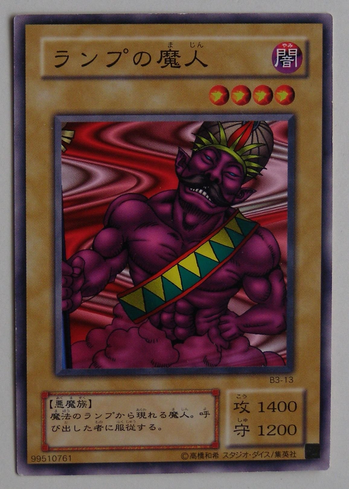 Amazon.co.jp: ランプの魔人 【R】 B3-13-R ≪遊戯王カード≫[Booster
