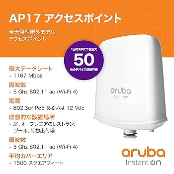 HPE Aruba instant on AP17 三台セット HPE Aruba instant on AP17 三台セット HPE Aruba instant on
