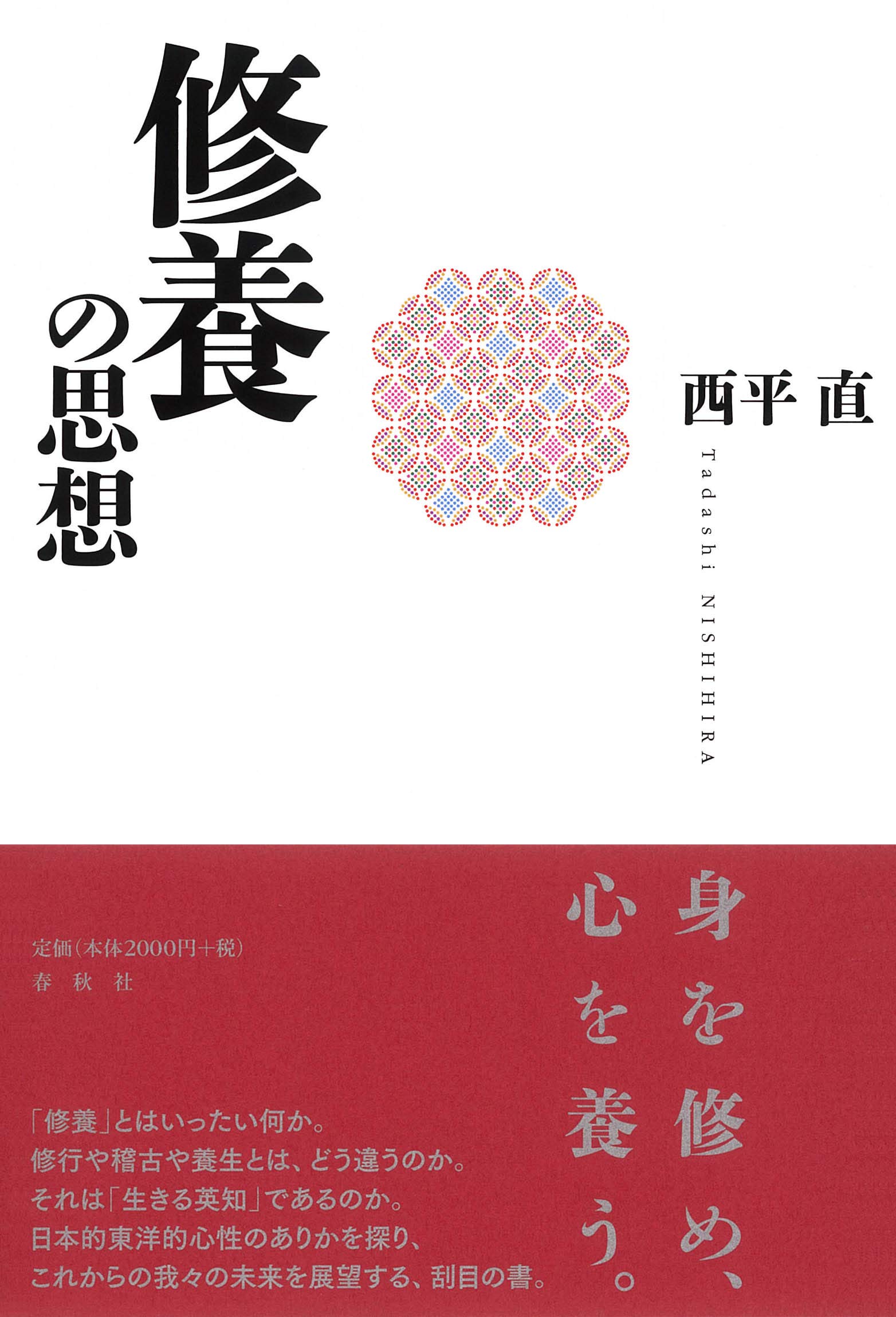 Amazon.co.jp: 西平 直: 本、バイオグラフィー、最新アップデート