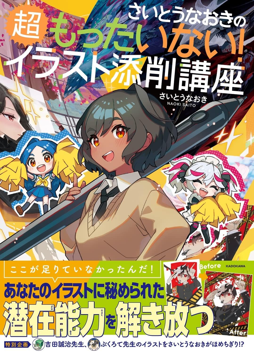 Amazon.com: さいとう なおき: books, biography, latest update
