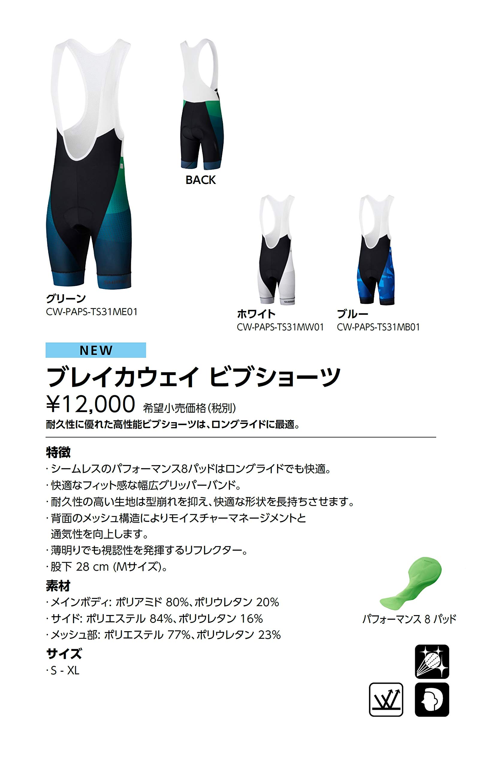 Amazon.co.jp: シマノ(SHIMANO) ブレイカウェイビブショーツ