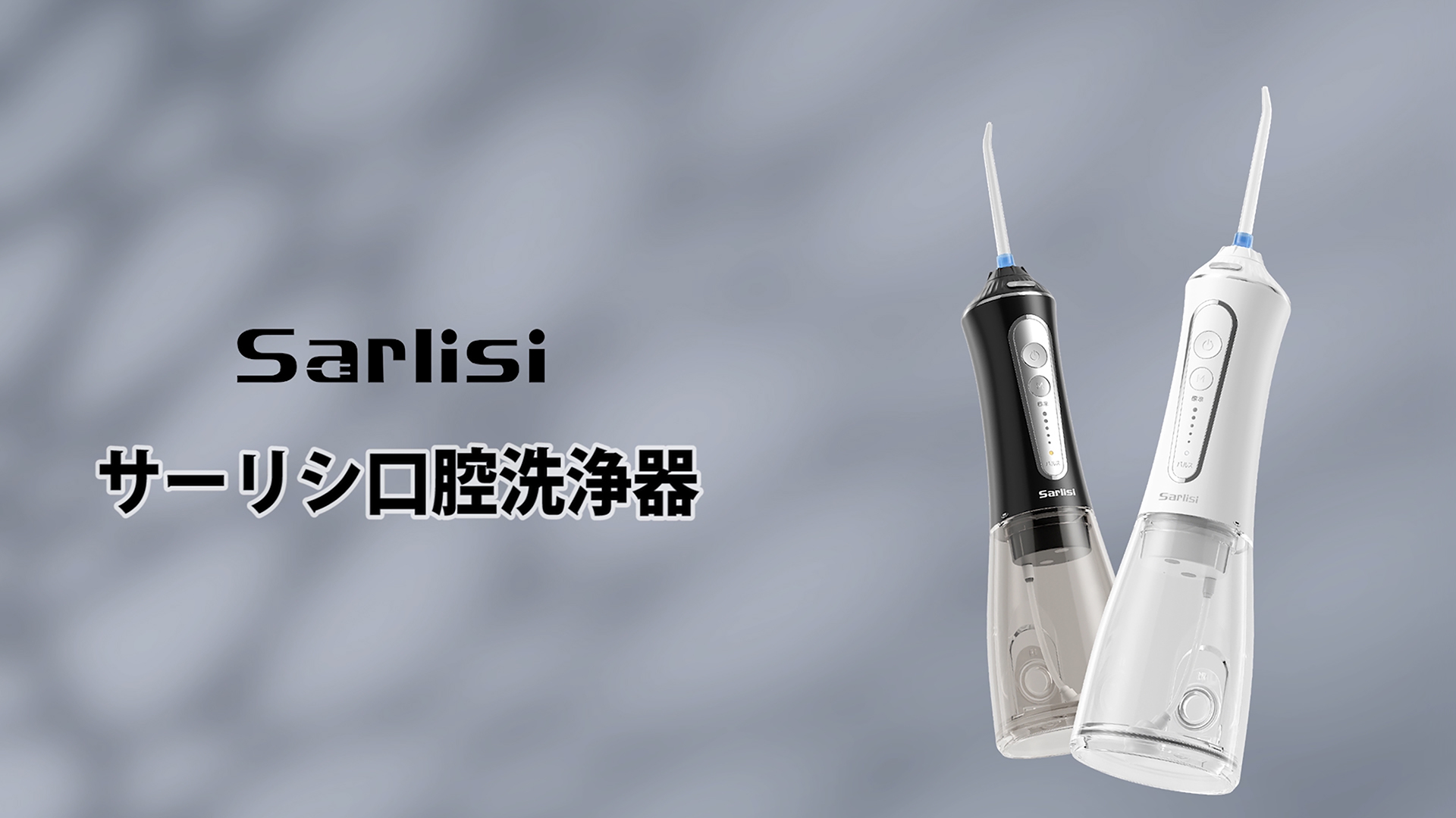 Amazon.co.jp: Sarlisi 口腔洗浄器 ジェットウォッシャー 5段階 口腔