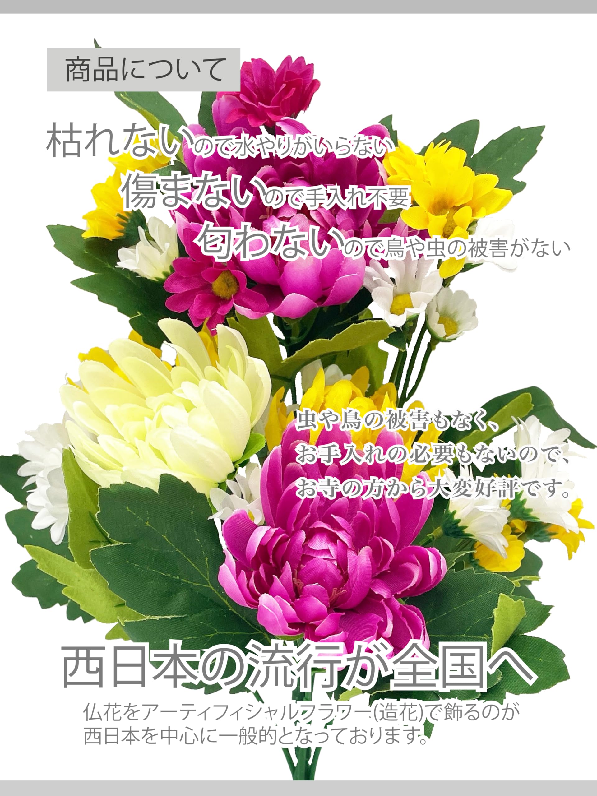 仏花、墓花　アーティフィシャルフラワーＮｏ．342 仏花、墓花 アーティフィシャルフラワーNo．342